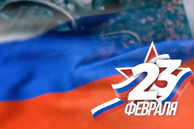 Поздравление с Днем защитника Отечества Министра государственного имущества Пензенской области Андрея Кудинова